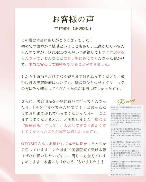 OTOMO　口コミ　レビュー　釜山　通訳　皮膚科　植毛　FUE　FUT　マックスウェル皮膚科
